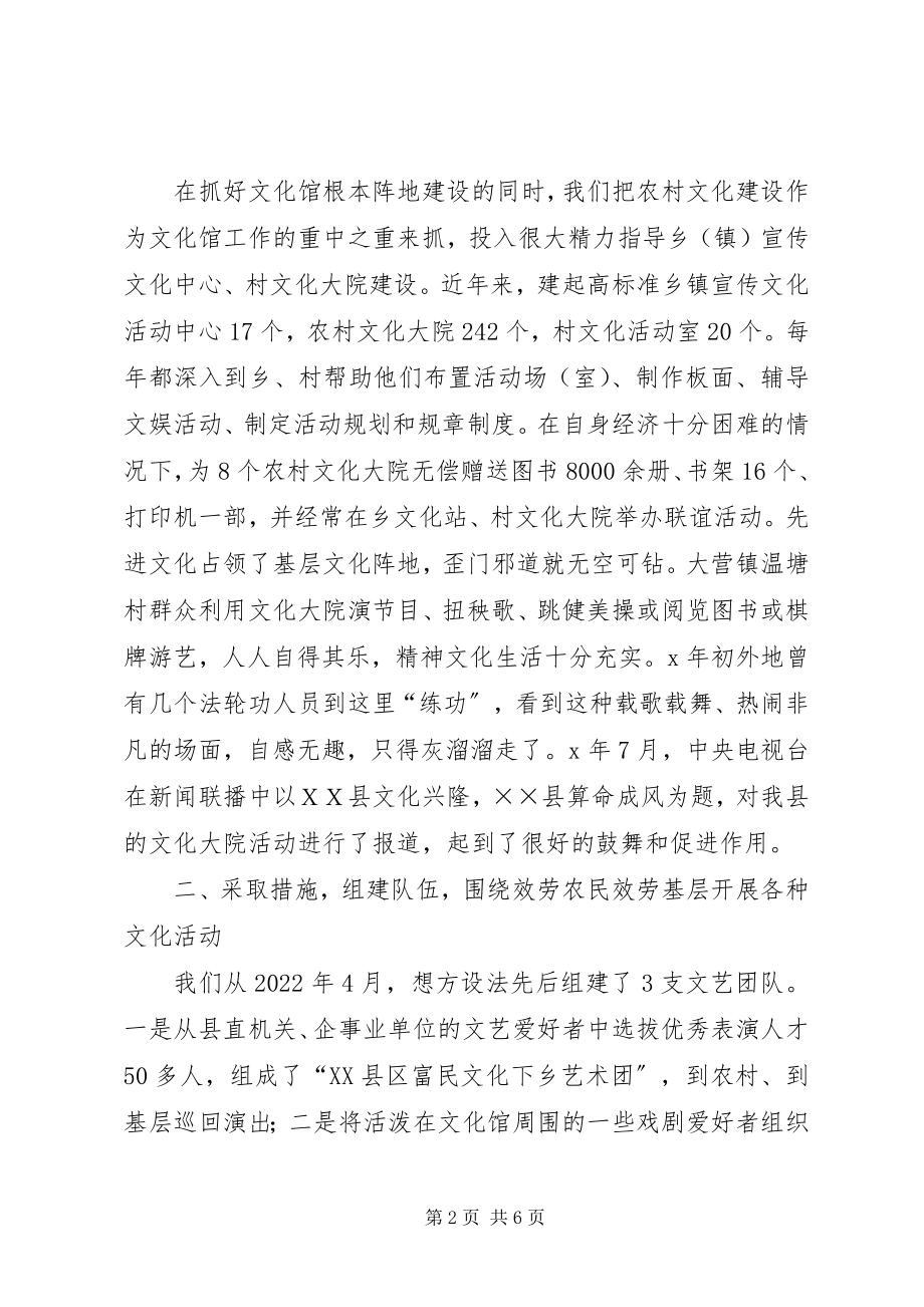 2023年文化馆基层文化建设先进事迹材料.docx_第2页