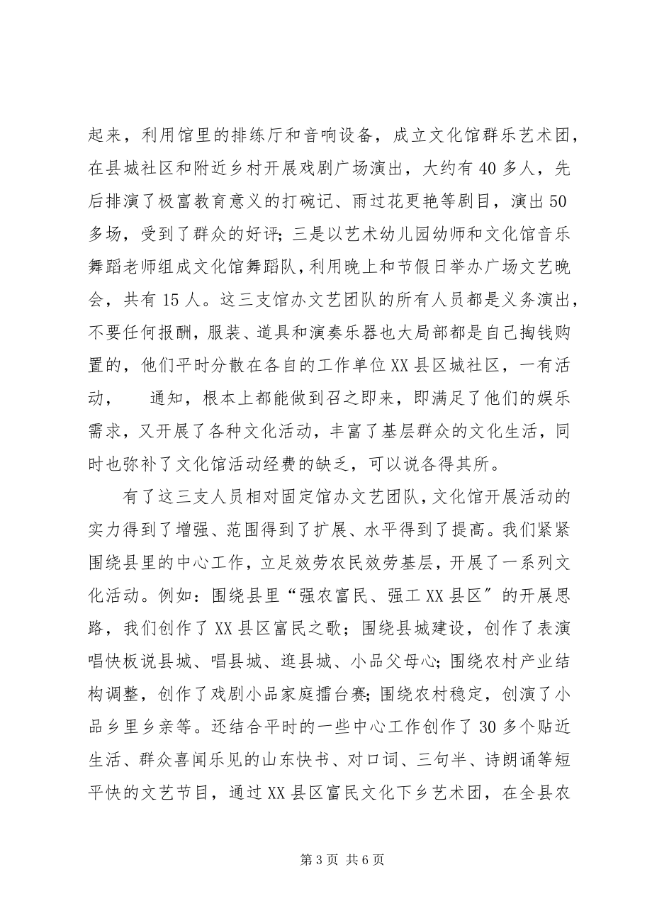 2023年文化馆基层文化建设先进事迹材料.docx_第3页