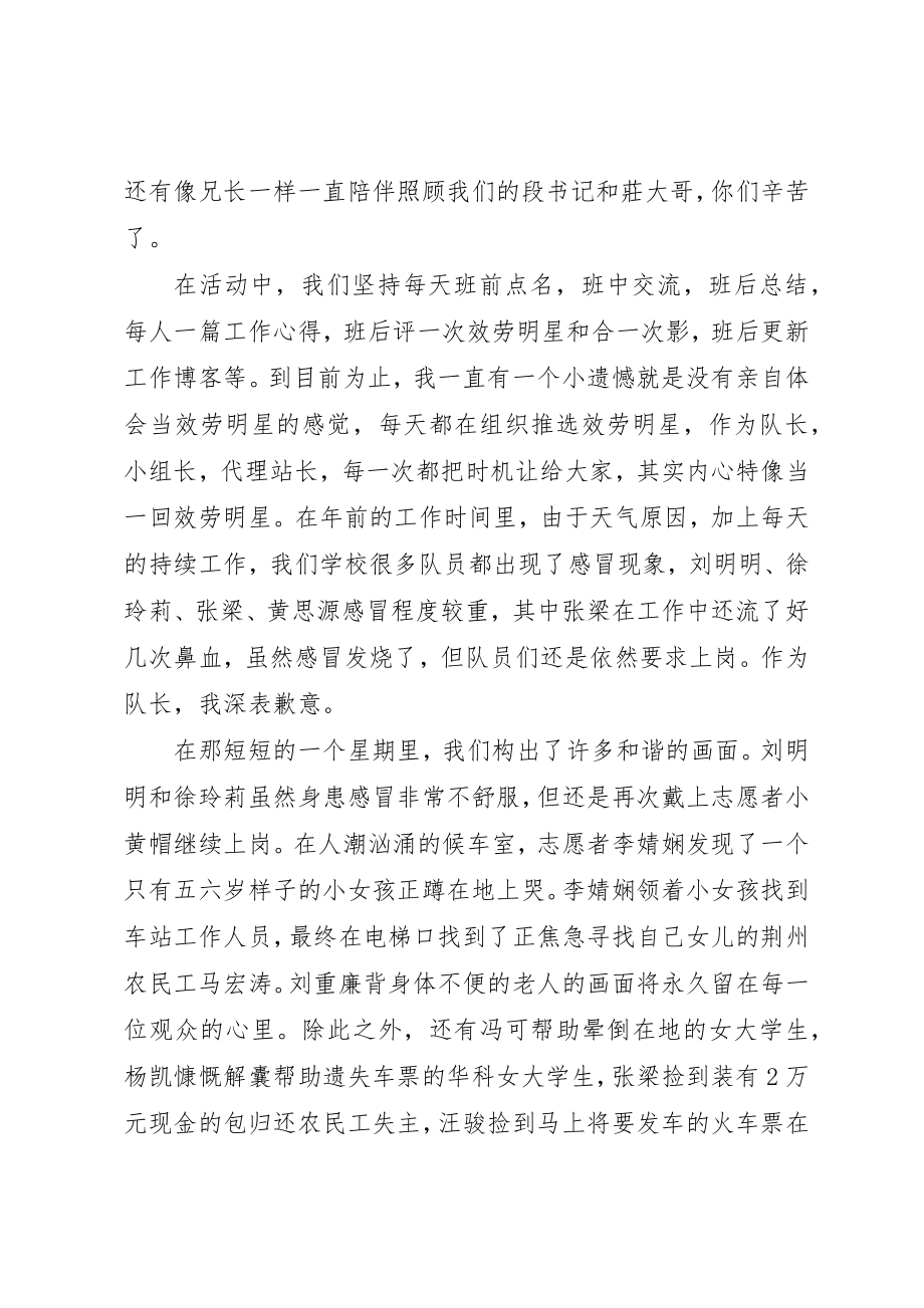 2023年春运志愿者代表讲话稿新编.docx_第2页