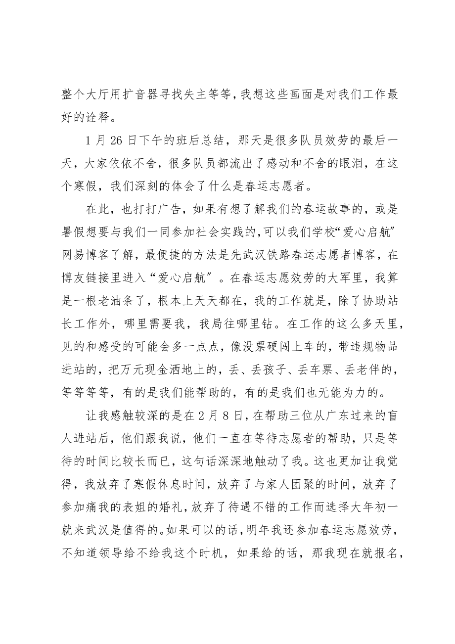 2023年春运志愿者代表讲话稿新编.docx_第3页