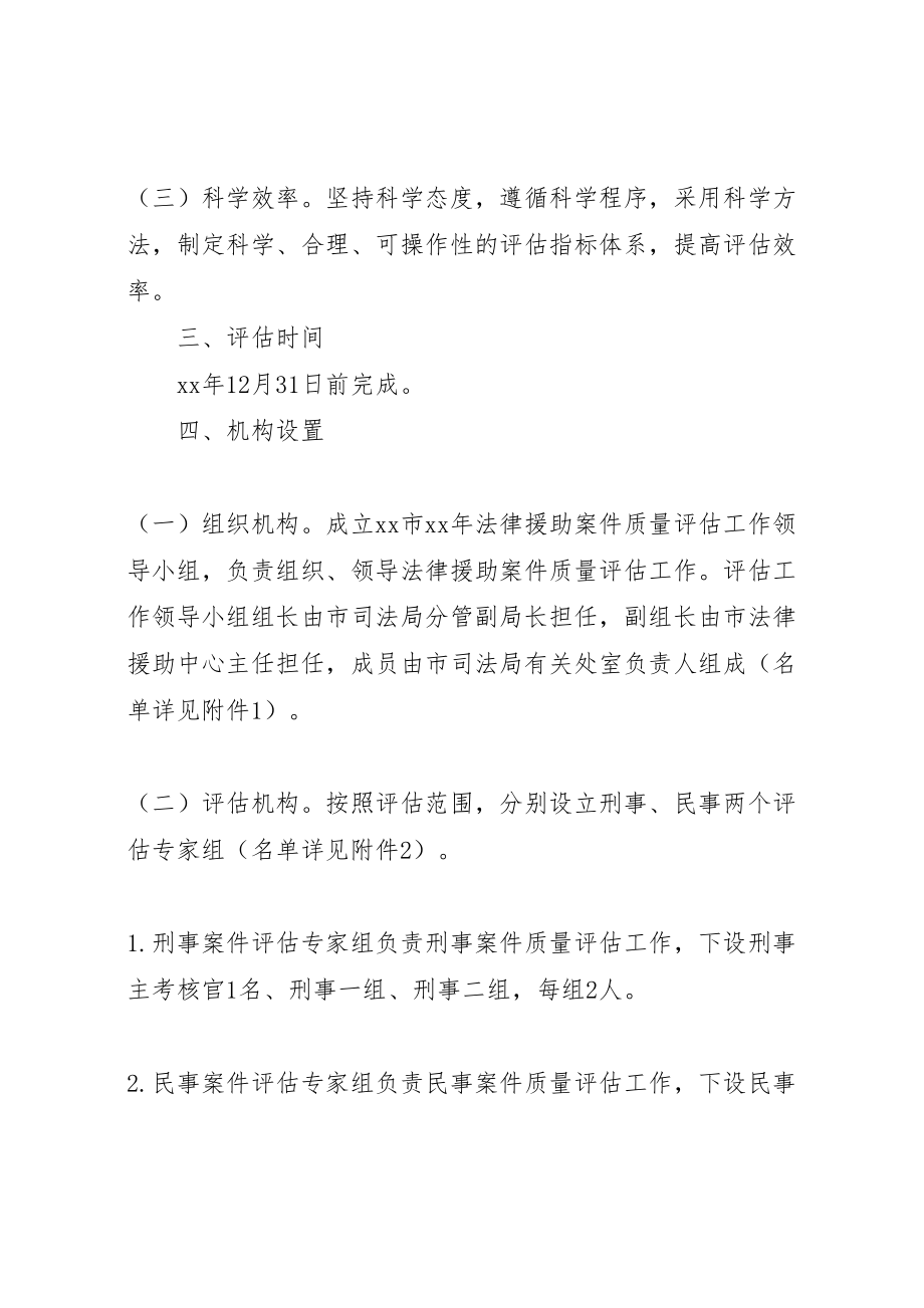 2023年法律援助案件质量评估实施方案.doc_第2页