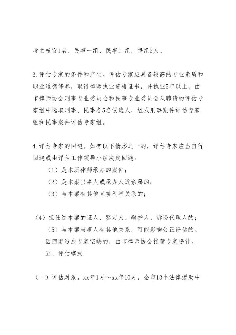 2023年法律援助案件质量评估实施方案.doc_第3页