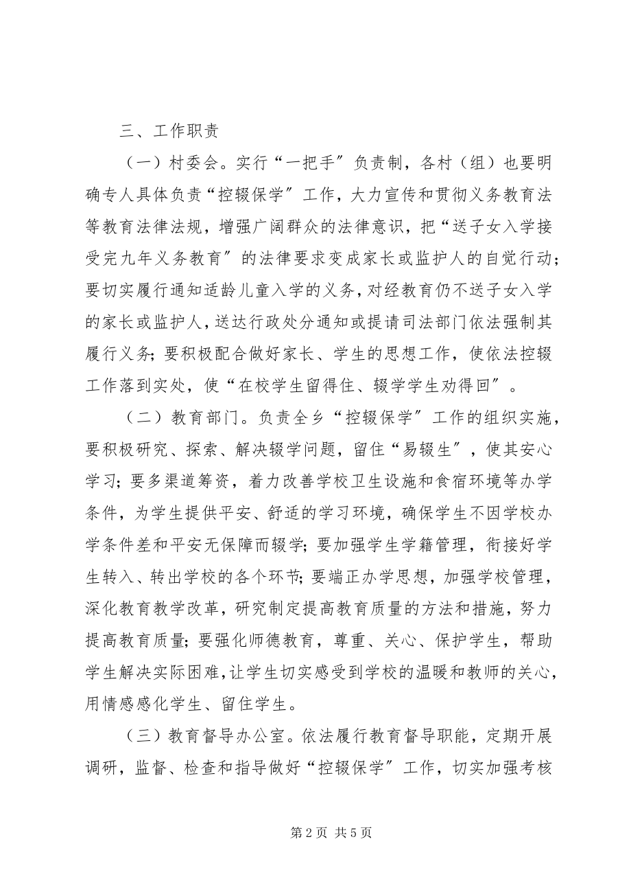 2023年控辍保学工作实施方案.docx_第2页