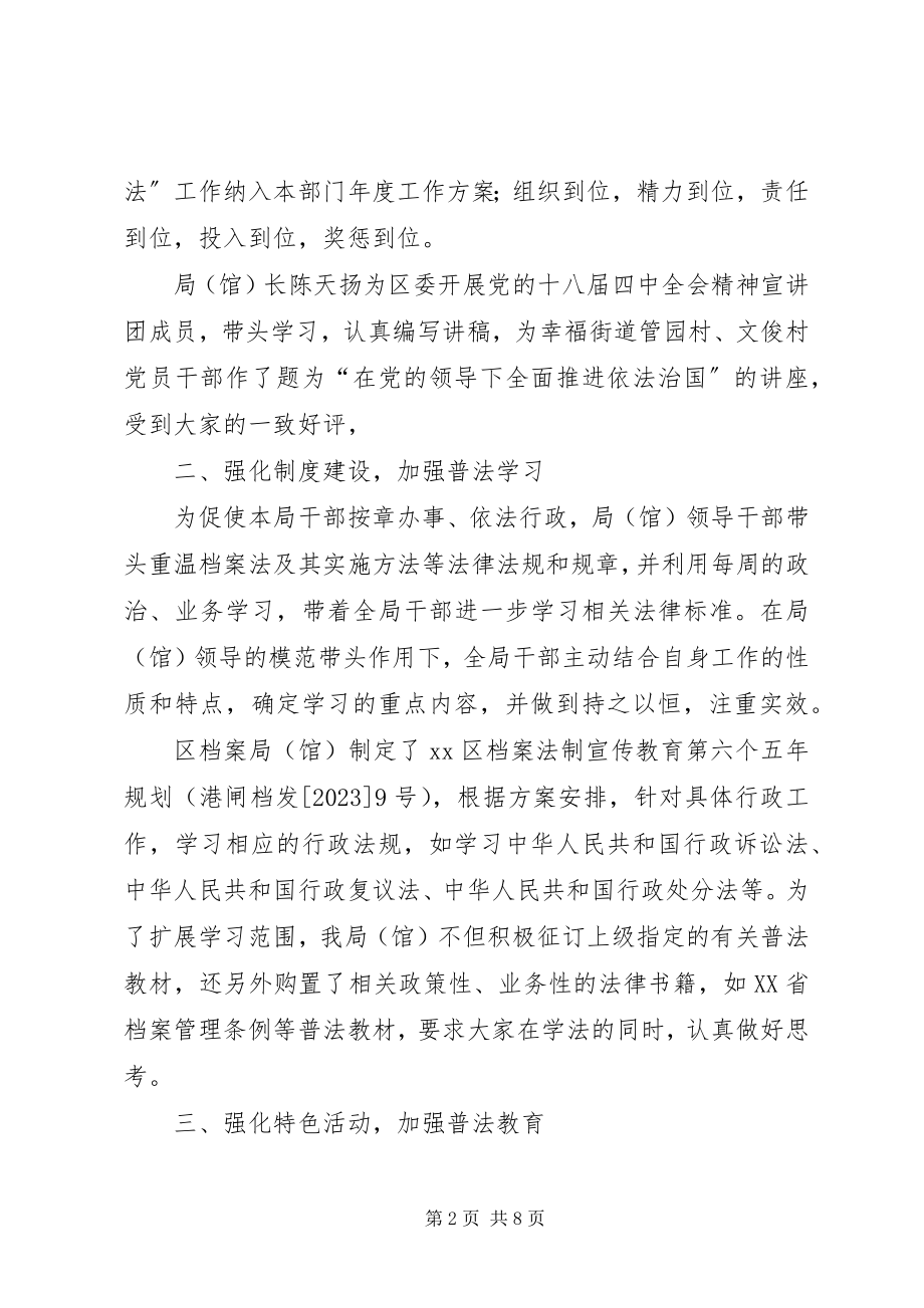 2023年区档案局“六五”普法工作自查情况汇报.docx_第2页