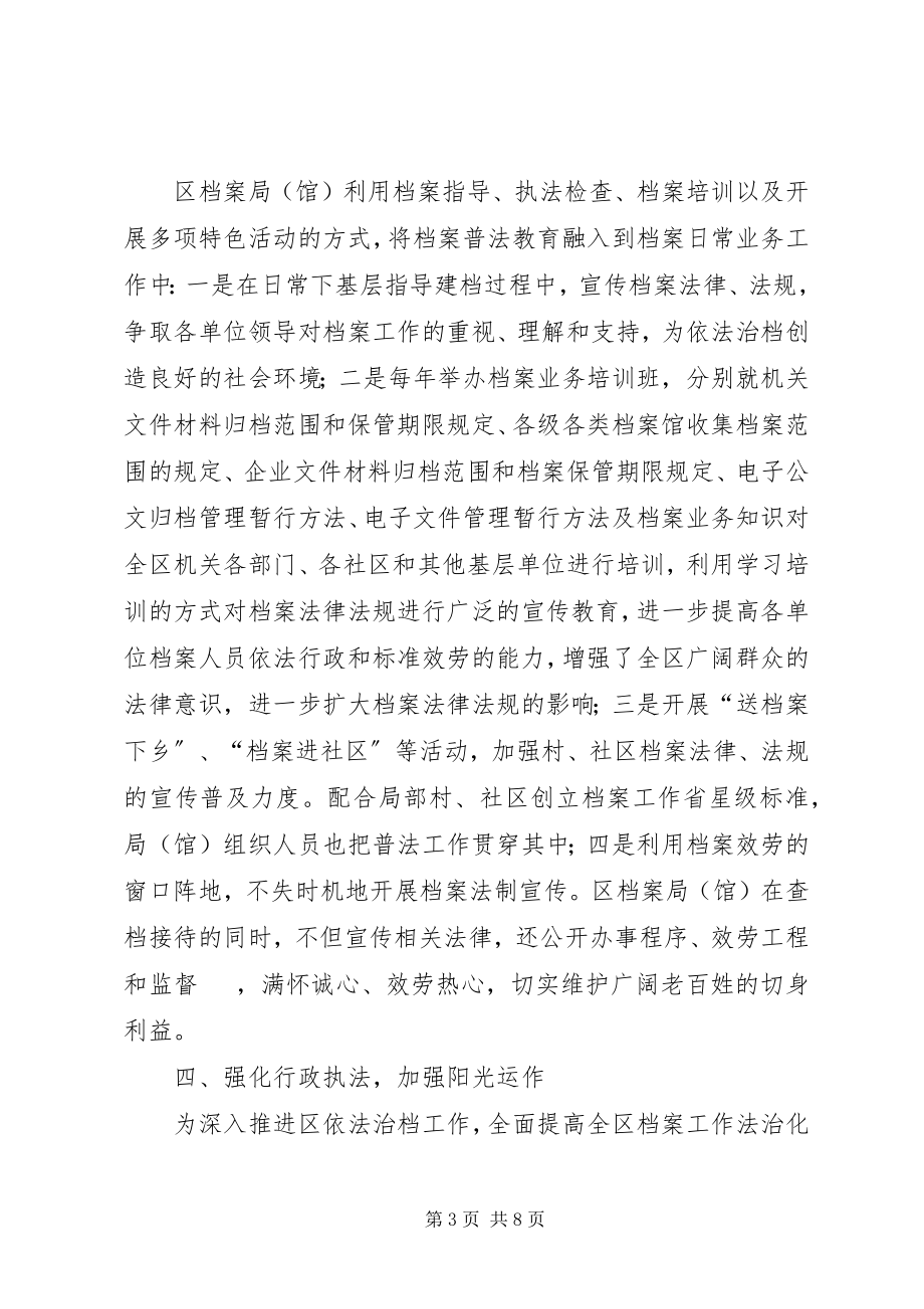 2023年区档案局“六五”普法工作自查情况汇报.docx_第3页