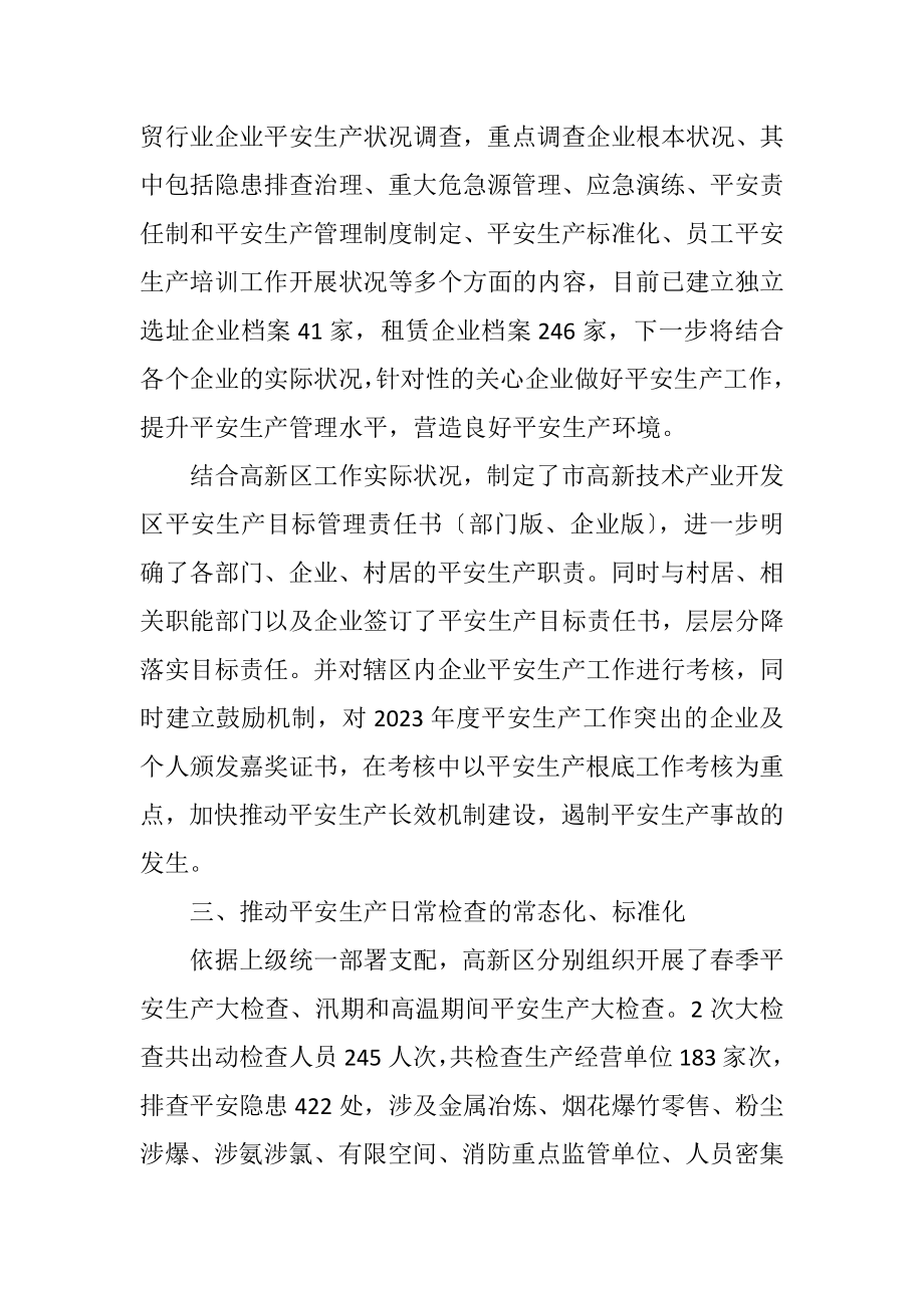 2023年高新区安全生产半年工作总结.docx_第2页