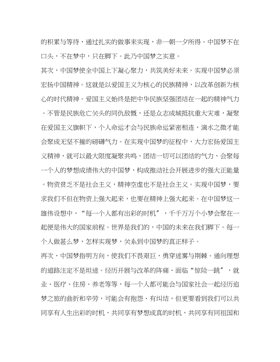 2023年大学生中国梦学习心得体会汇总.docx_第2页