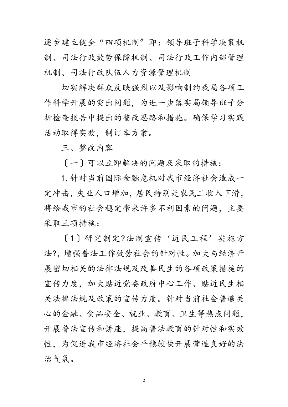 2023年贯彻践行科学发展观活动整治部署范文.doc_第2页