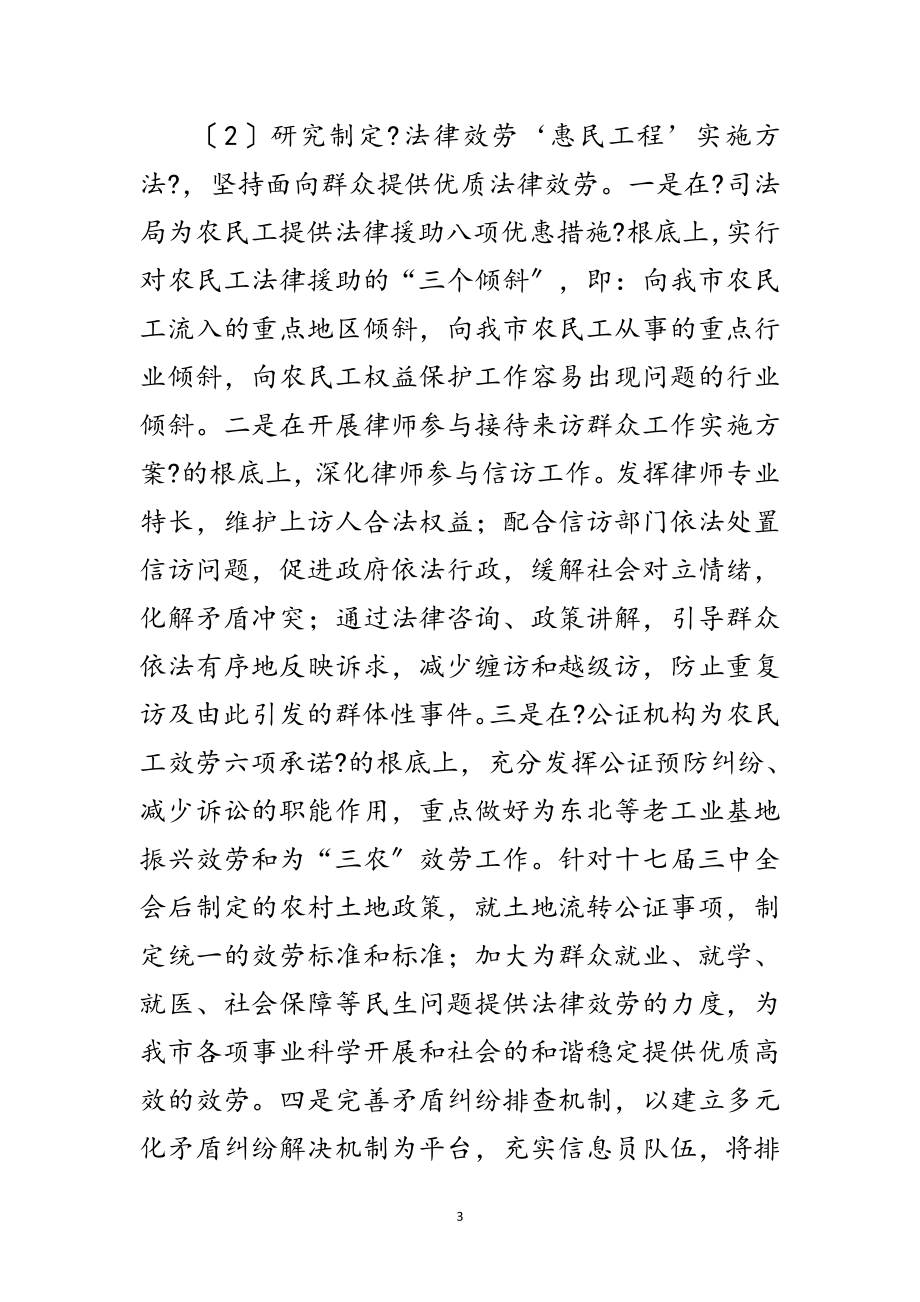 2023年贯彻践行科学发展观活动整治部署范文.doc_第3页