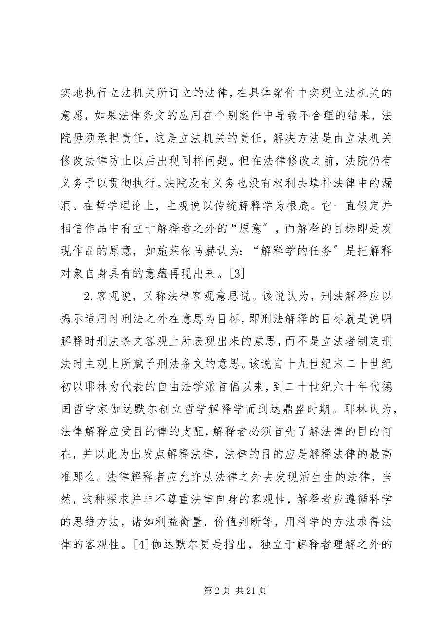 2023年刑法解释的基本思想及主体.docx_第2页