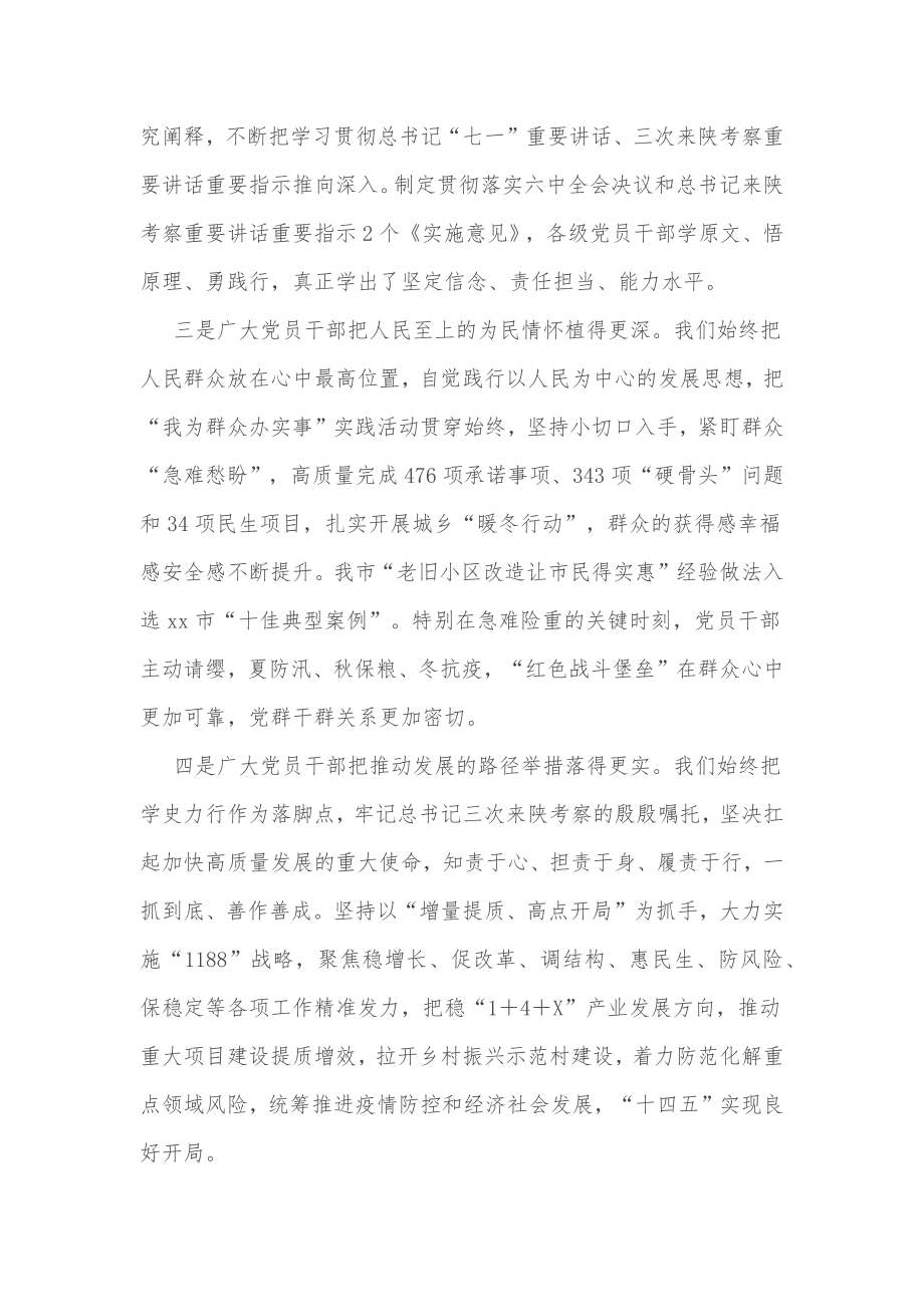 在全市党史学习教育总结会议上的讲话.docx_第3页