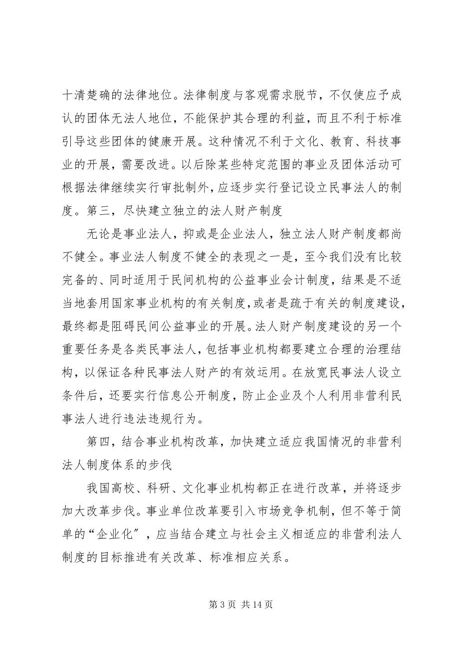 2023年建立社会主义市场经济的法人和企业产权制度.docx_第3页