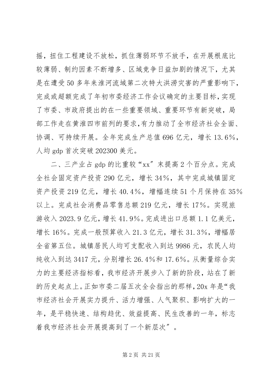 2023年市发改委总结会致辞.docx_第2页