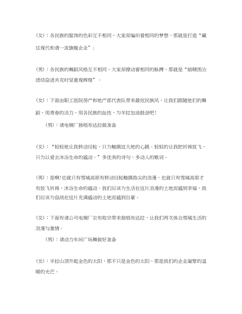 2023年杭州舞蹈比赛主持词.docx_第2页