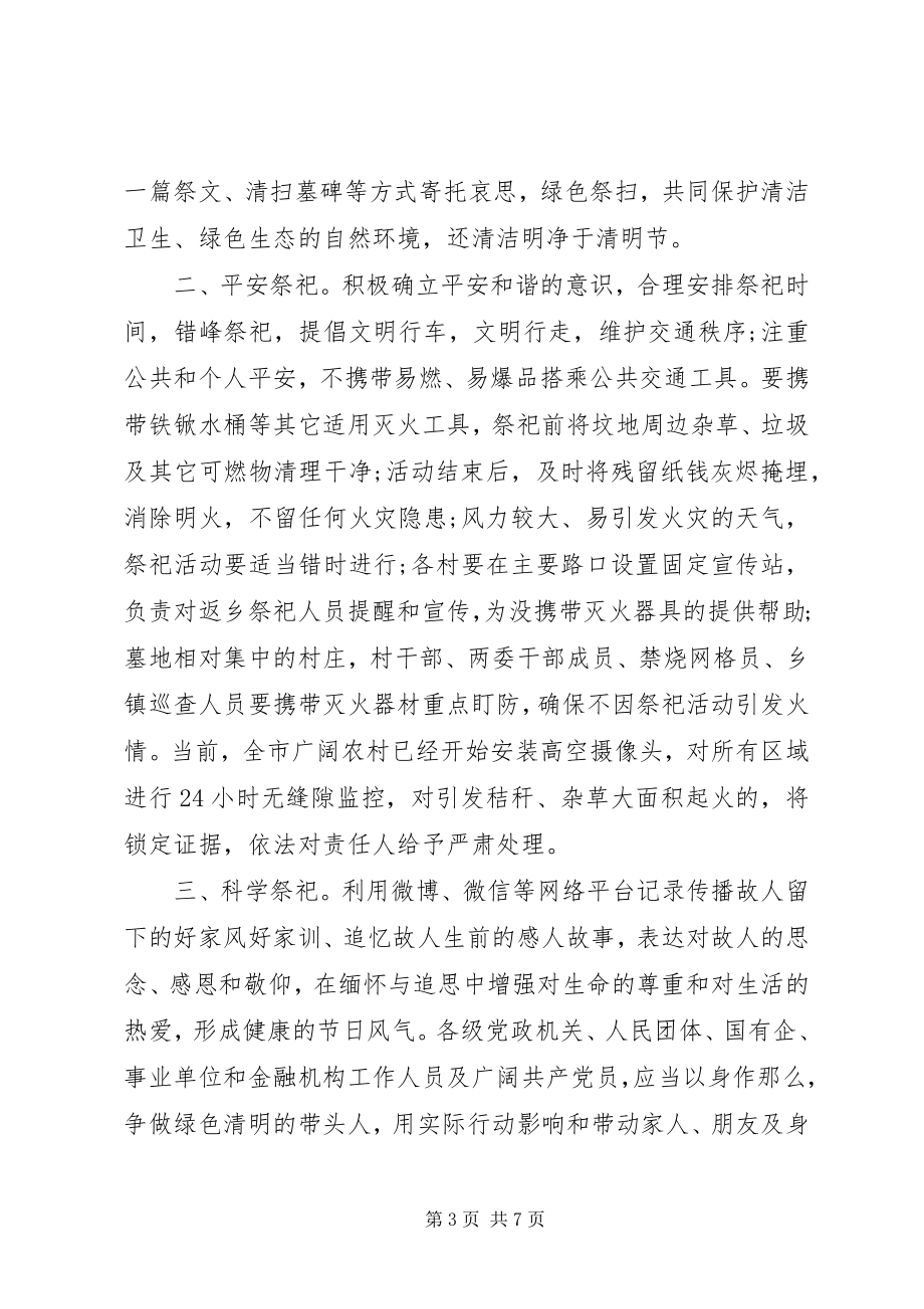 2023年“绿色发展节能先行”倡议书精选新编.docx_第3页