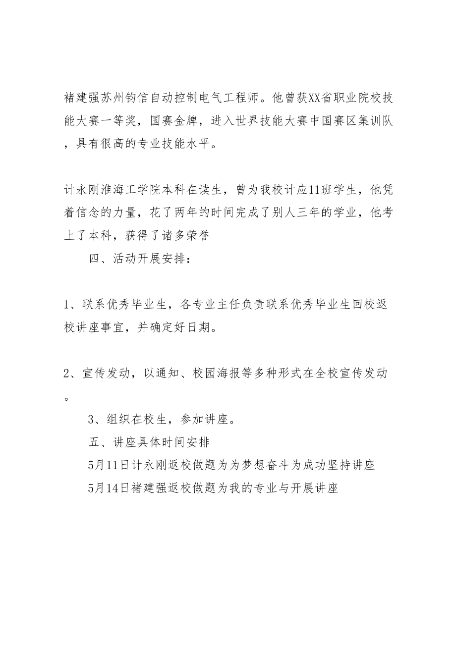 2023年优秀毕业生系列文化活动方案 4.doc_第2页