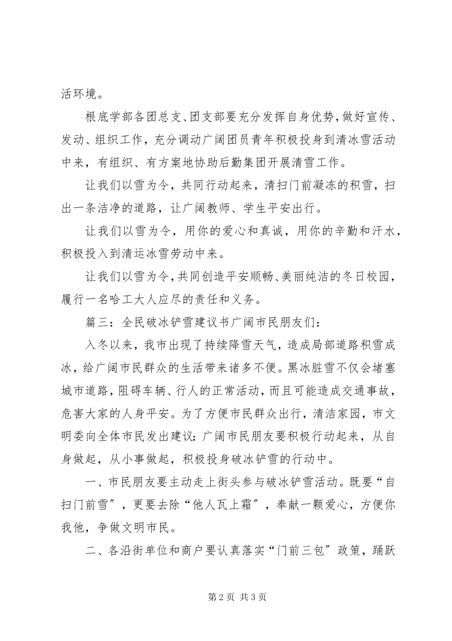 2023年清冰雪行动倡议书.docx_第2页