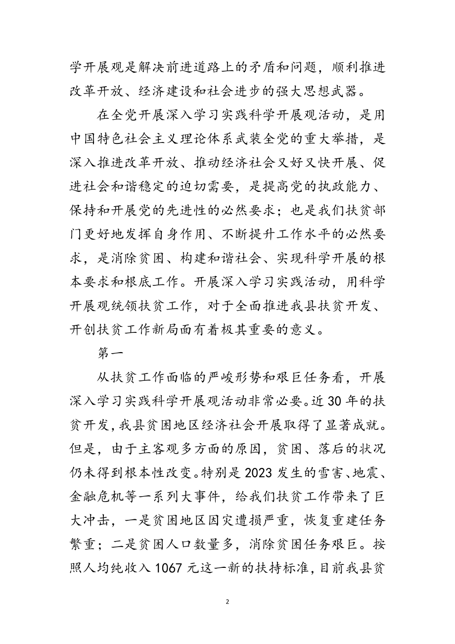 2023年党支部科学发展观动员会讲话范文.doc_第2页