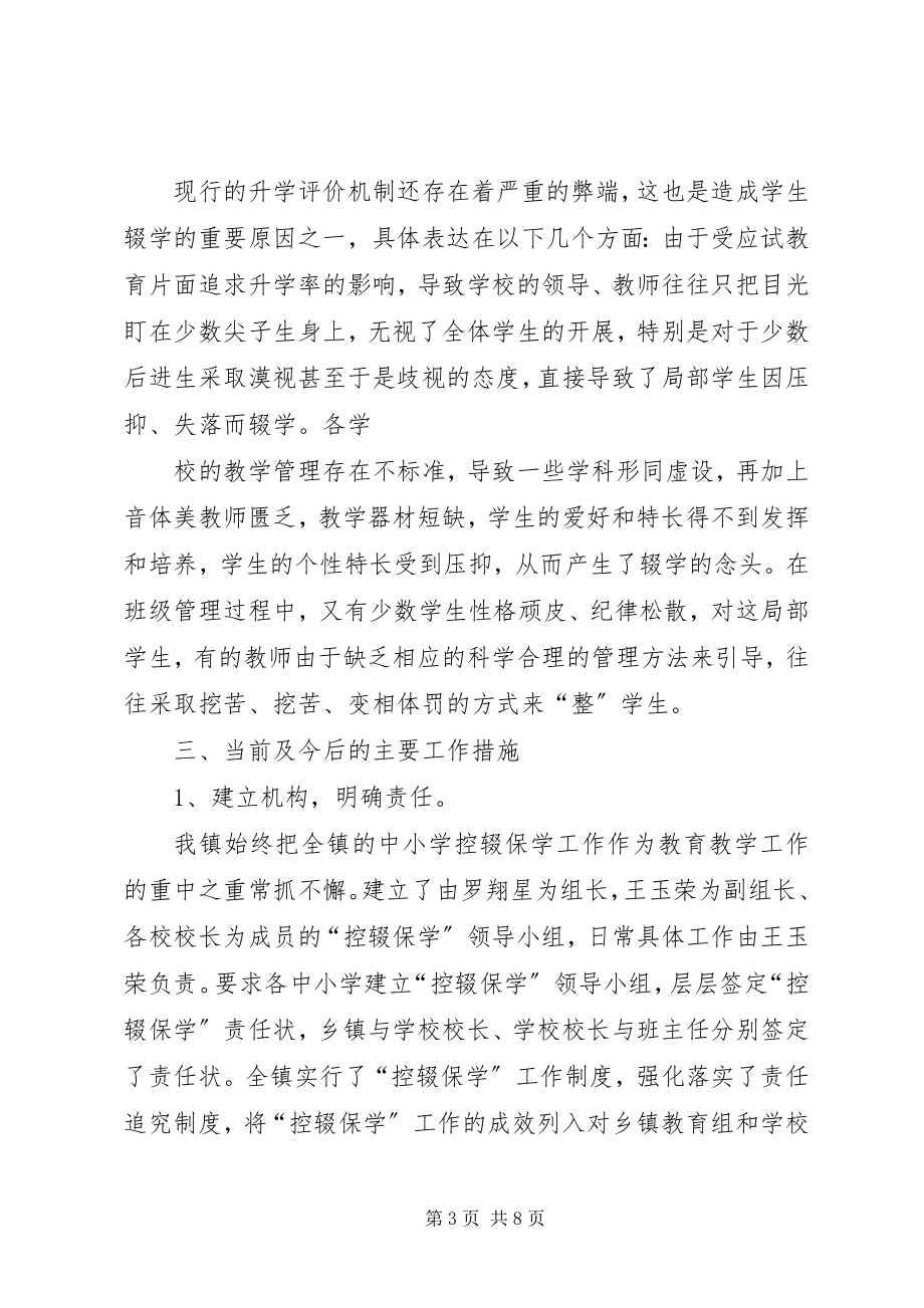 2023年洒雨镇控辍保学汇报材料.docx_第3页