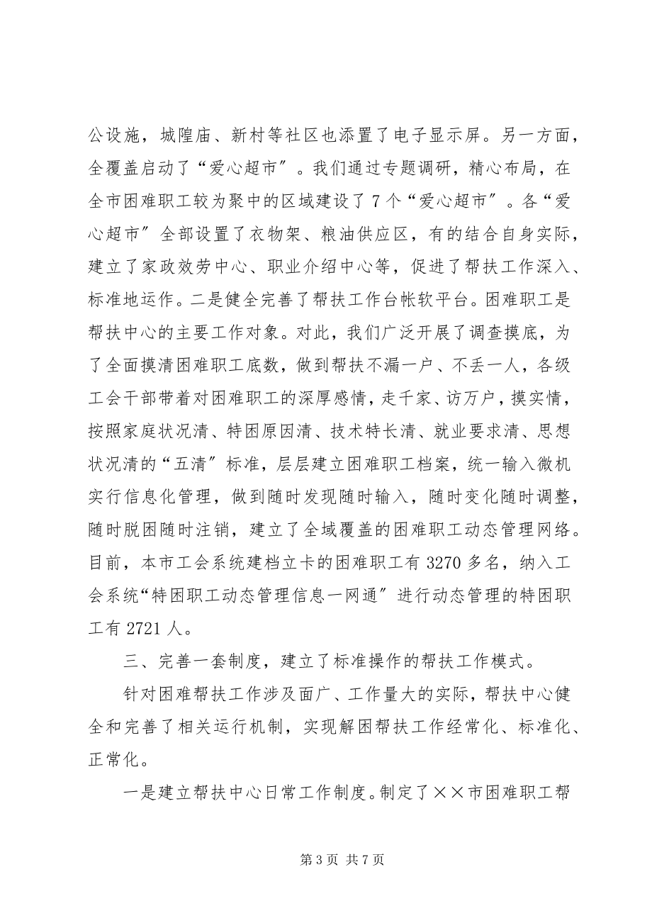 2023年工会困难职工帮扶工作经验做法.docx_第3页