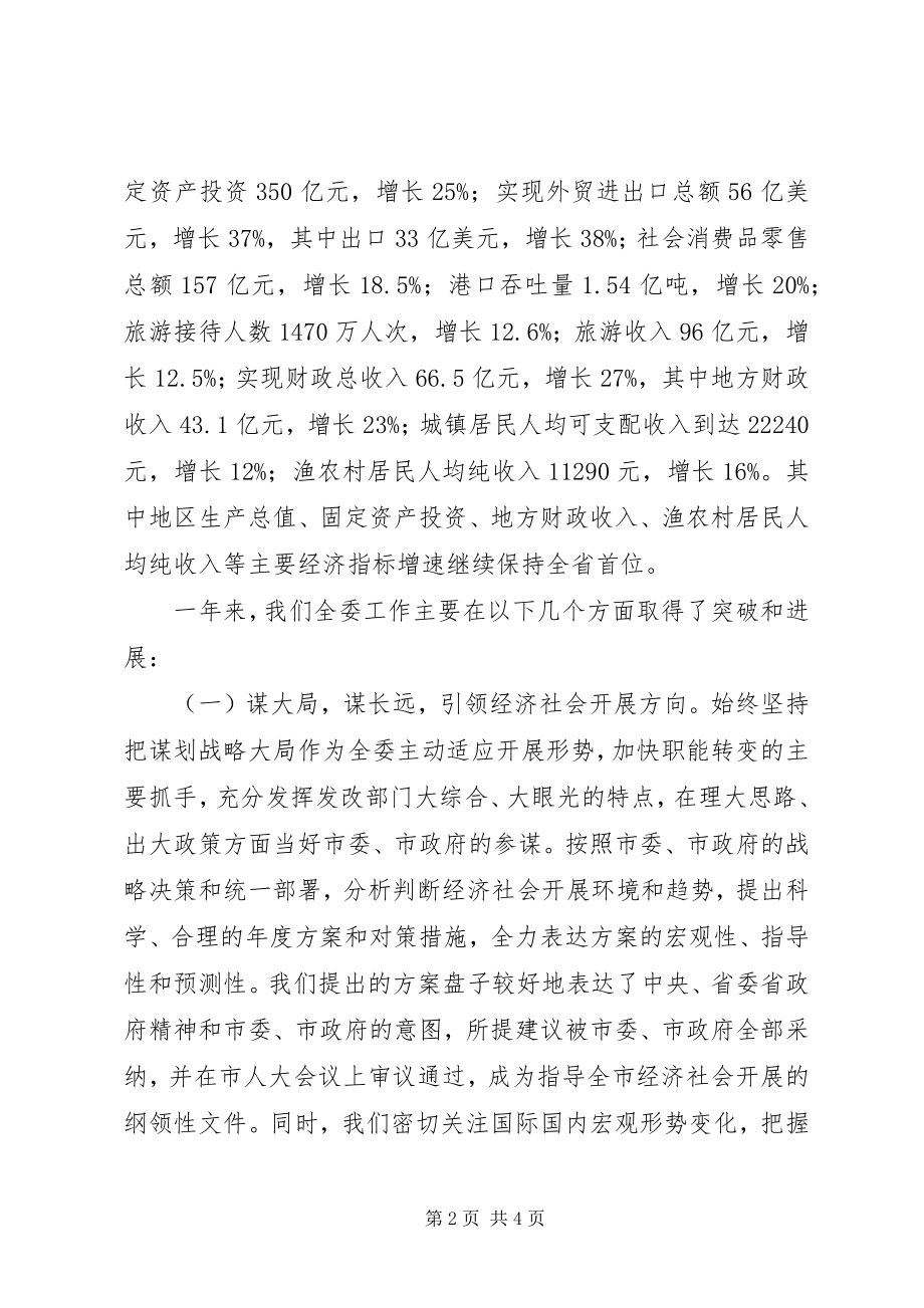 2023年委党组书记在年终总结大会上的致辞.docx_第2页