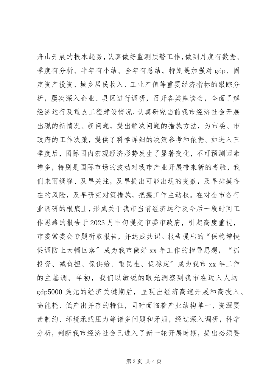 2023年委党组书记在年终总结大会上的致辞.docx_第3页