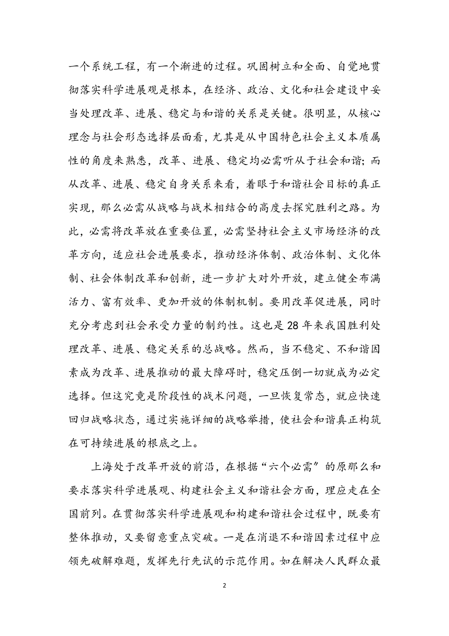 2023年为什么构建和谐社会要遵循“六个必须”原则.docx_第2页