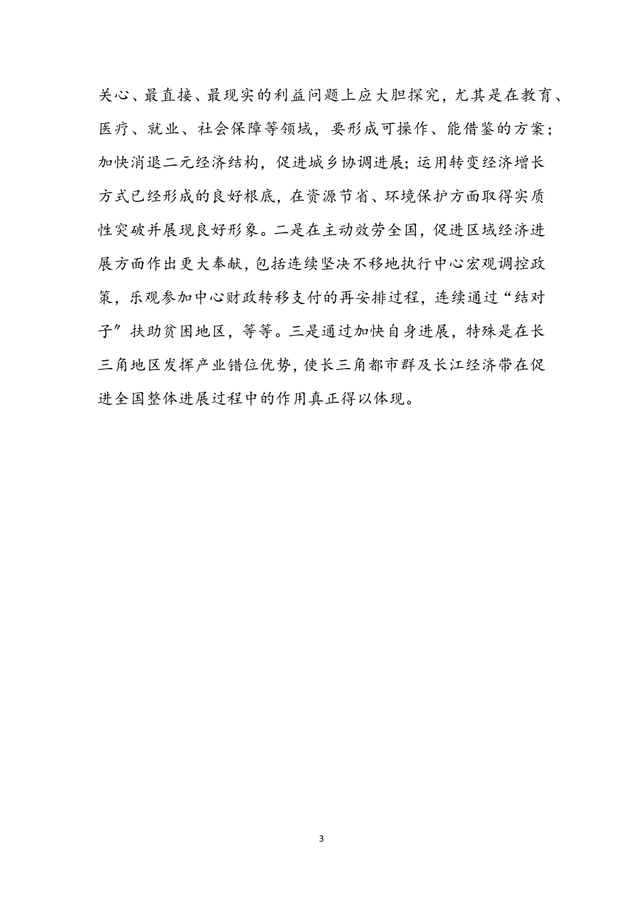 2023年为什么构建和谐社会要遵循“六个必须”原则.docx_第3页