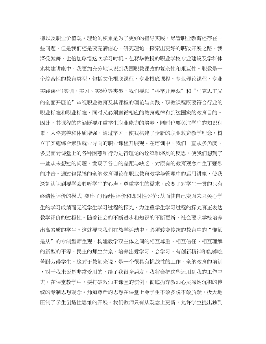 2023年教师国培总结.docx_第2页