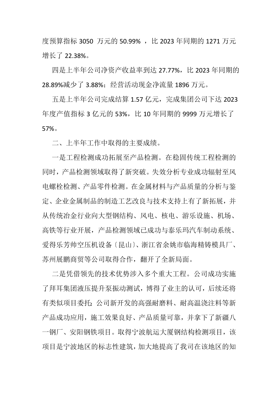 2023年工程技术公司上半年工作总结及下半年规划.doc_第2页