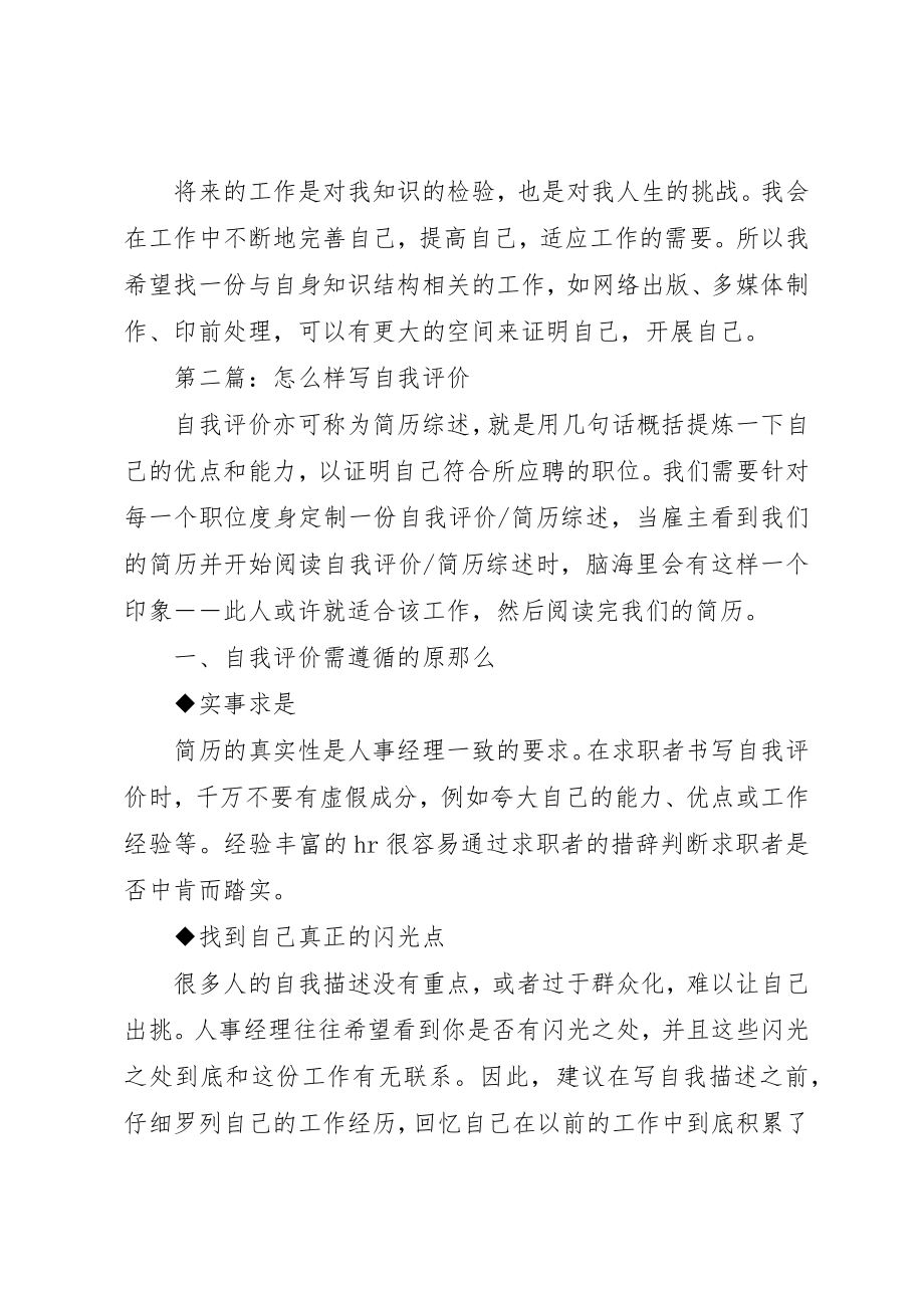 2023年xx自我评价比较好的新编.docx_第2页