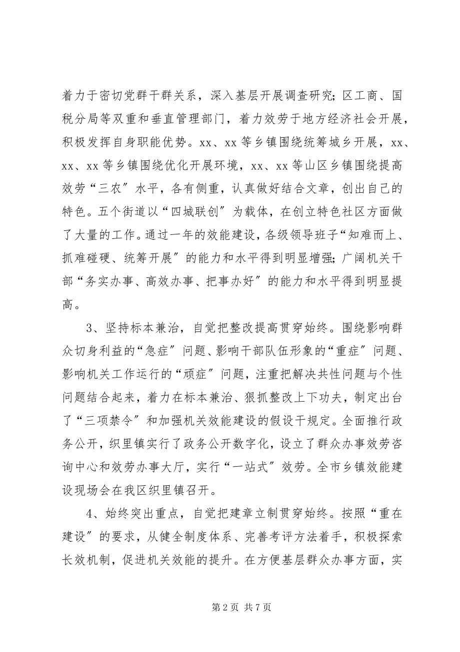 2023年机关效能建设总结会上的致辞.docx_第2页