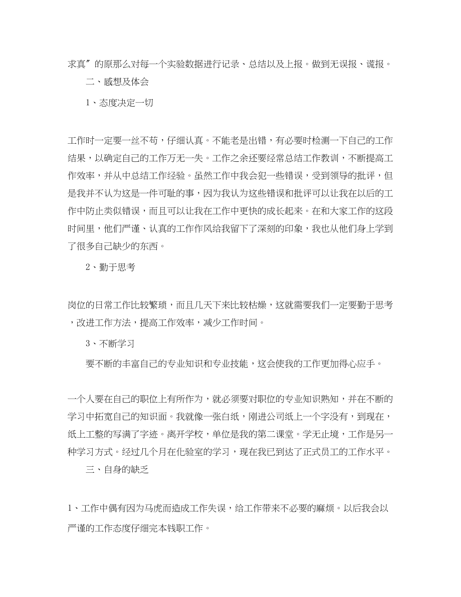 2023年品检终总结3篇.docx_第2页