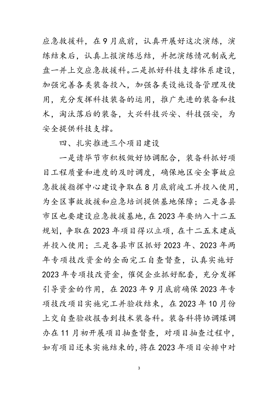 2023年副局长在全区安全监管工作会讲话范文.doc_第3页