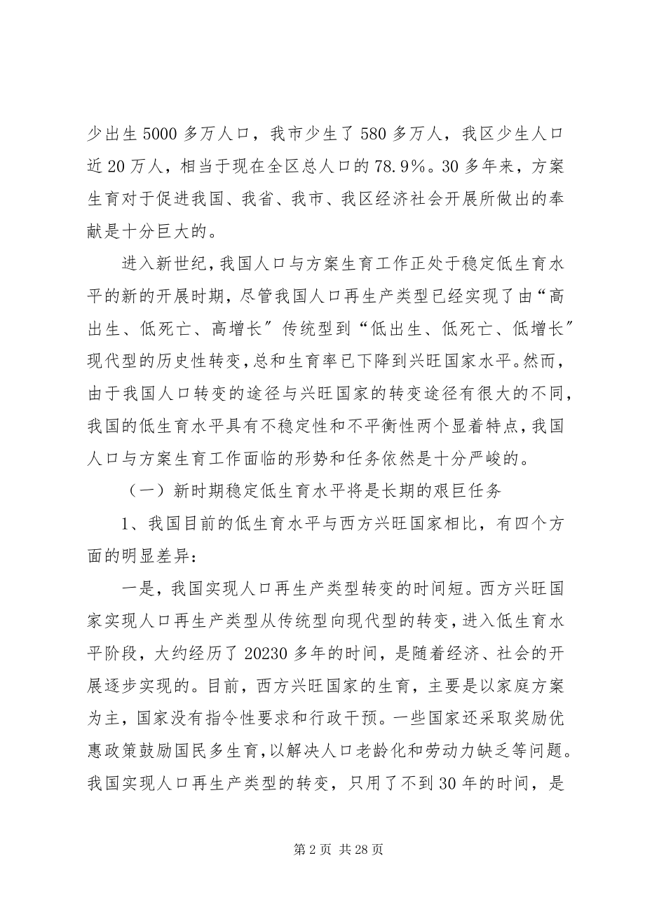 2023年新时期计生工作形势与任务培训稿.docx_第2页