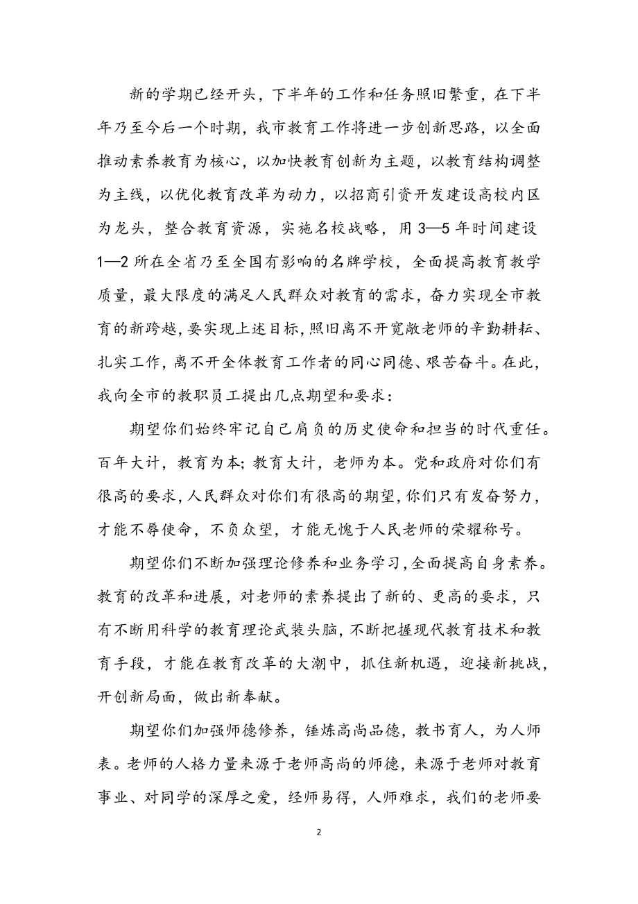 2023年教师节教育局局长讲话词.docx_第2页