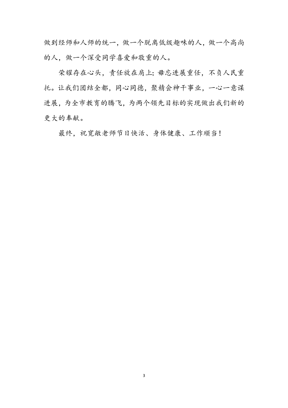 2023年教师节教育局局长讲话词.docx_第3页