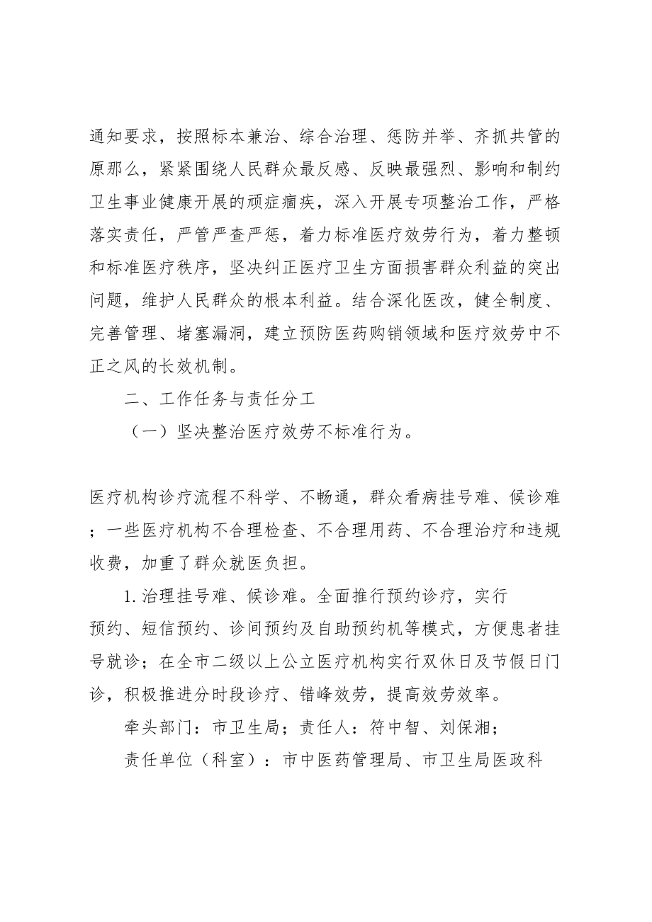 2023年医疗卫生方面损害群众利益行为专项整治方案 5.doc_第2页