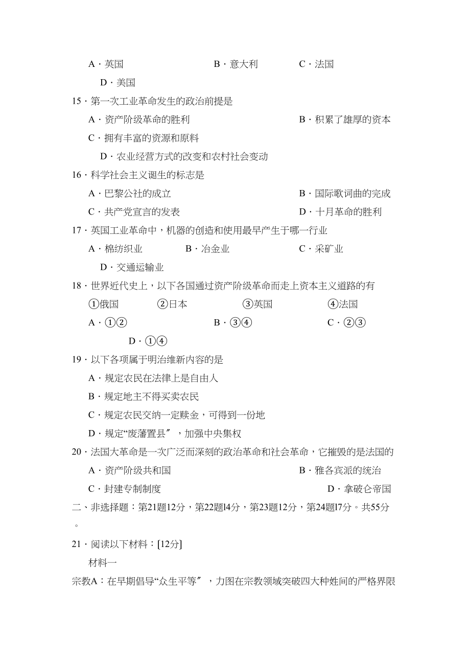 2023年度潍坊市诸城第一学期九年级期中考试初中历史.docx_第3页