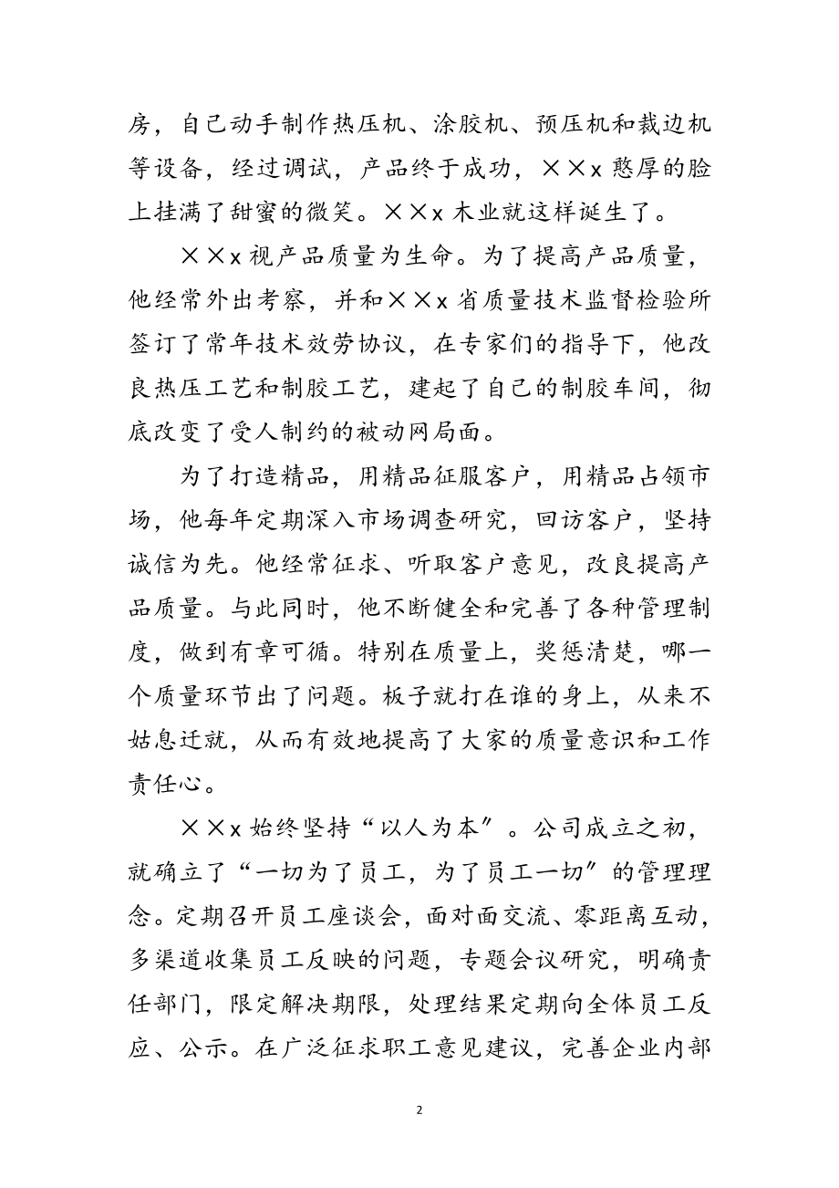 2023年十佳创业青年先进申报材料范文.doc_第2页