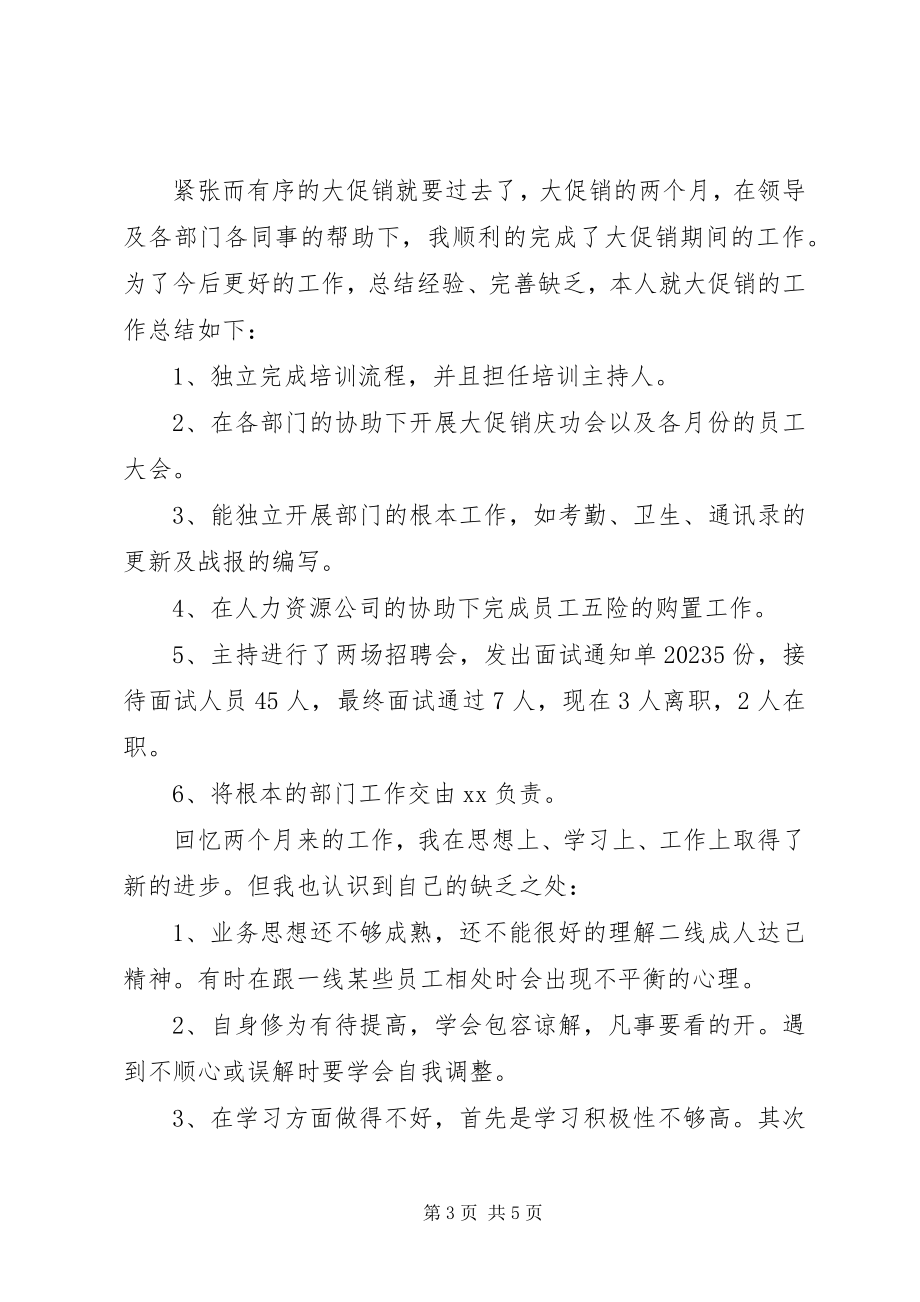 2023年公务员某年度考核个人工作总结2.docx_第3页