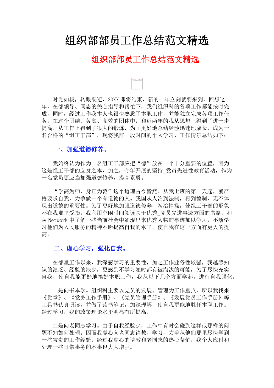 2023年组织部部员工作总结.doc_第1页