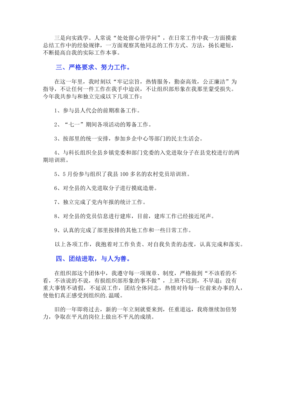 2023年组织部部员工作总结.doc_第2页