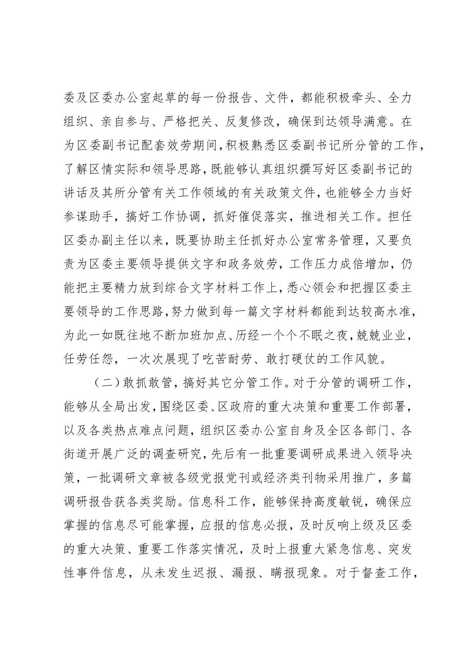 2023年党委办公室主任总结讲话.docx_第2页