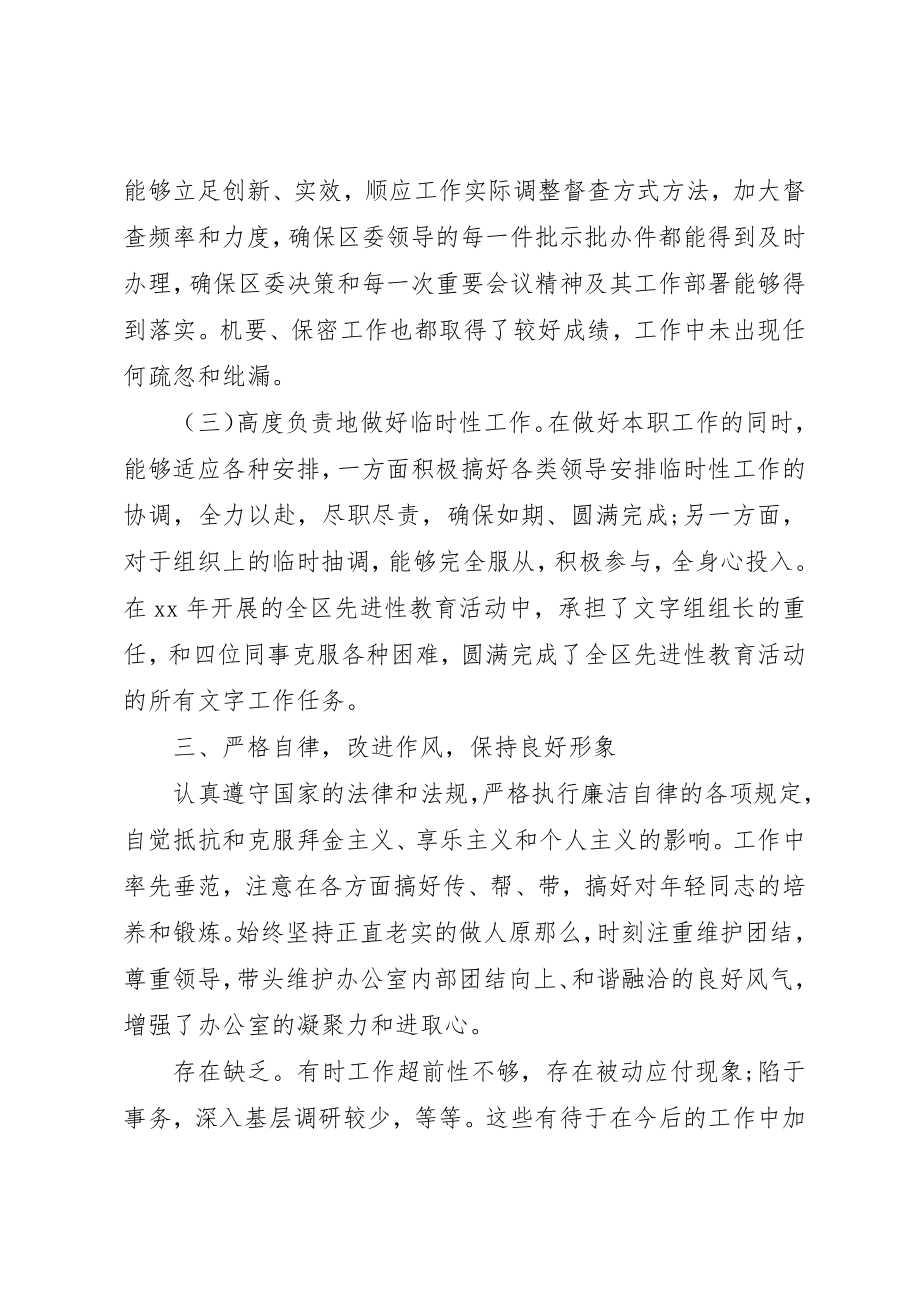 2023年党委办公室主任总结讲话.docx_第3页