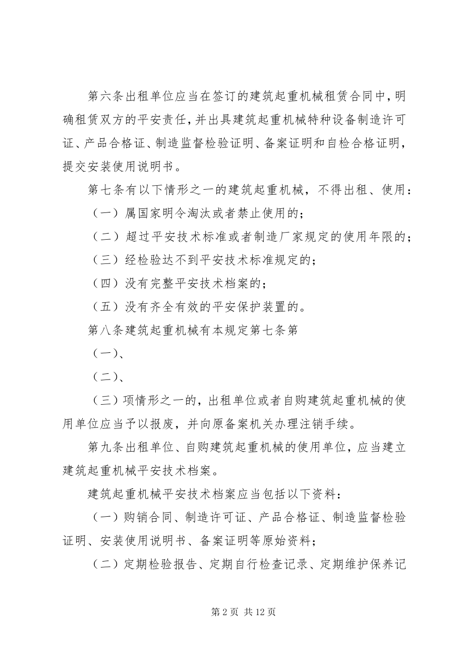 2023年建筑机械安全监督制度.docx_第2页