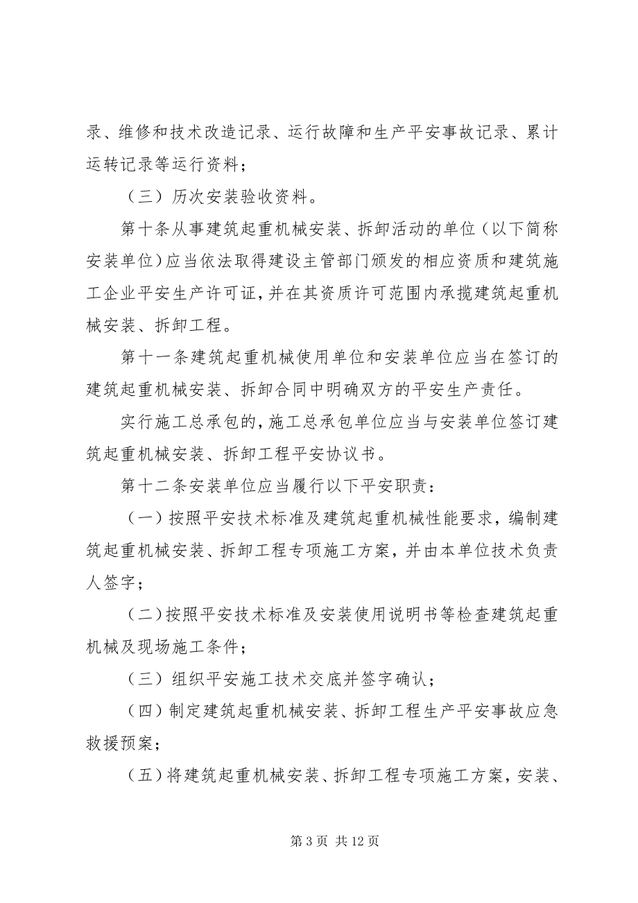 2023年建筑机械安全监督制度.docx_第3页