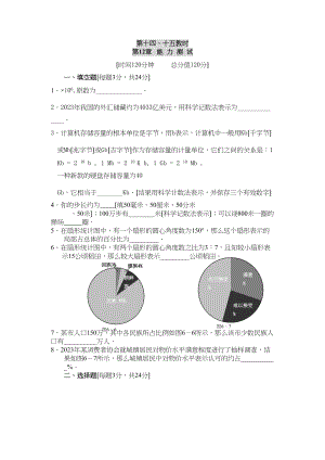 2023年数学八年级上人教新课标第十二章单元测试试卷.docx