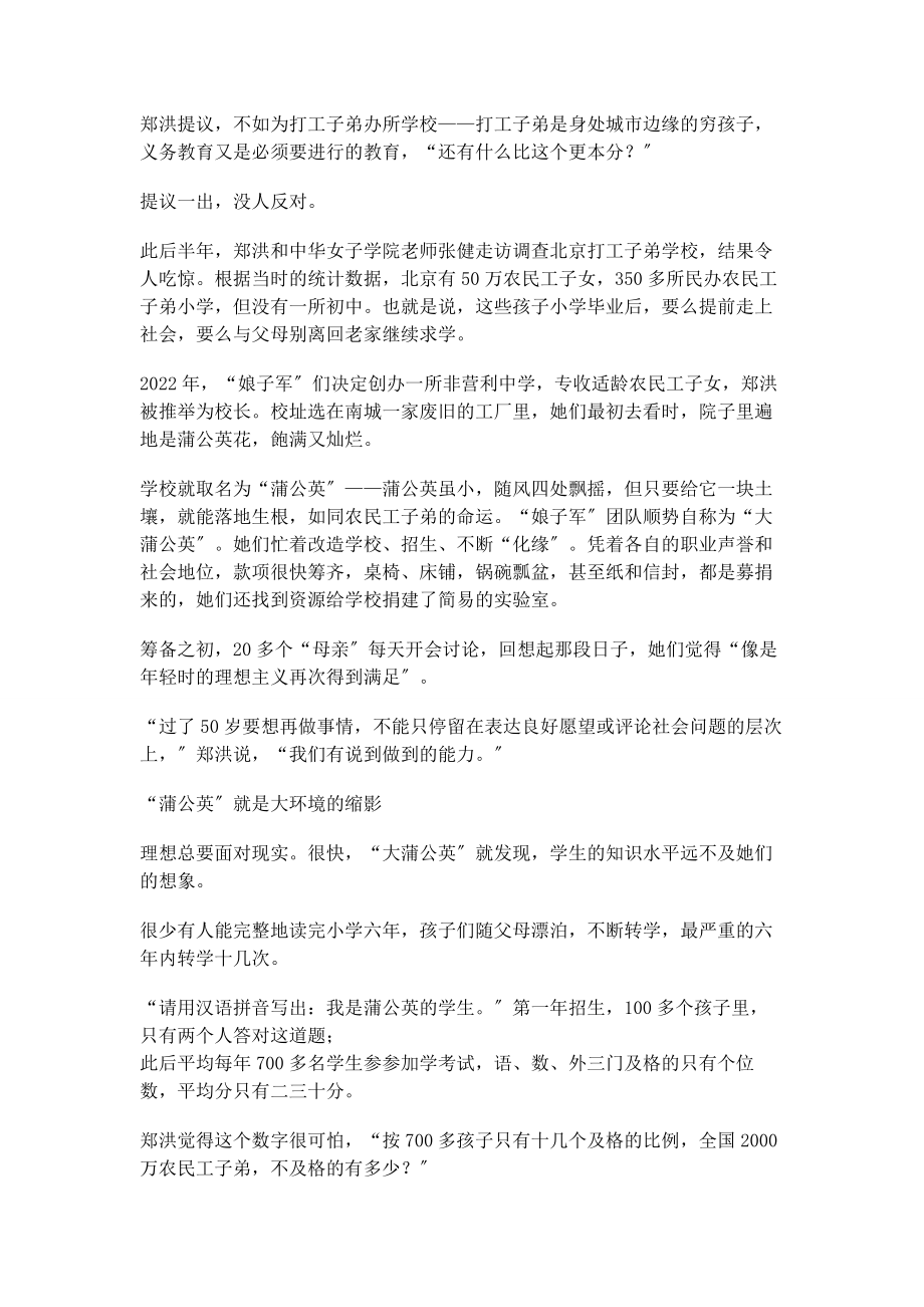 2023年蒲公英中学我们在做一件本分的事.docx_第2页