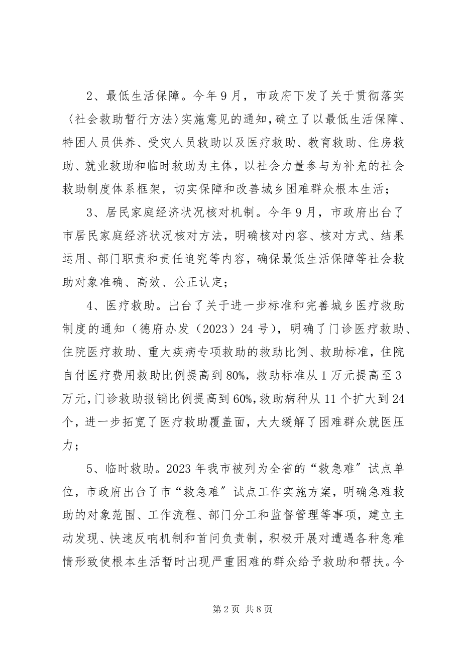 2023年民政局度社会救助工作总结.docx_第2页